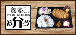 お弁当